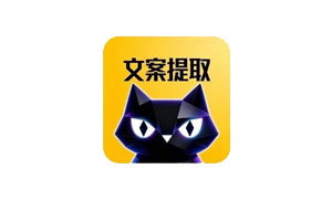 文案提取助手 V1.0.0 视频文案提取