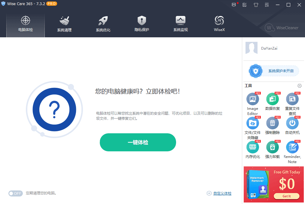 WiseCare365-Pro v8.0.7.735 官方赠品版 内置激活-第2张图片-链界