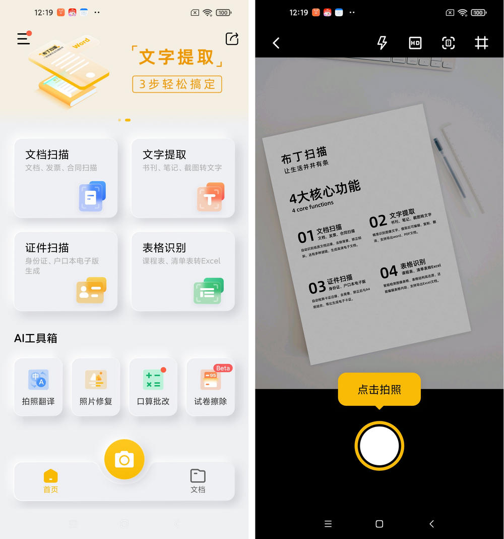 布丁扫描 v3.6.4.0 清爽版-第1张图片-链界 布丁扫描 v3.6.4.0 清爽版-第1张图片-链界