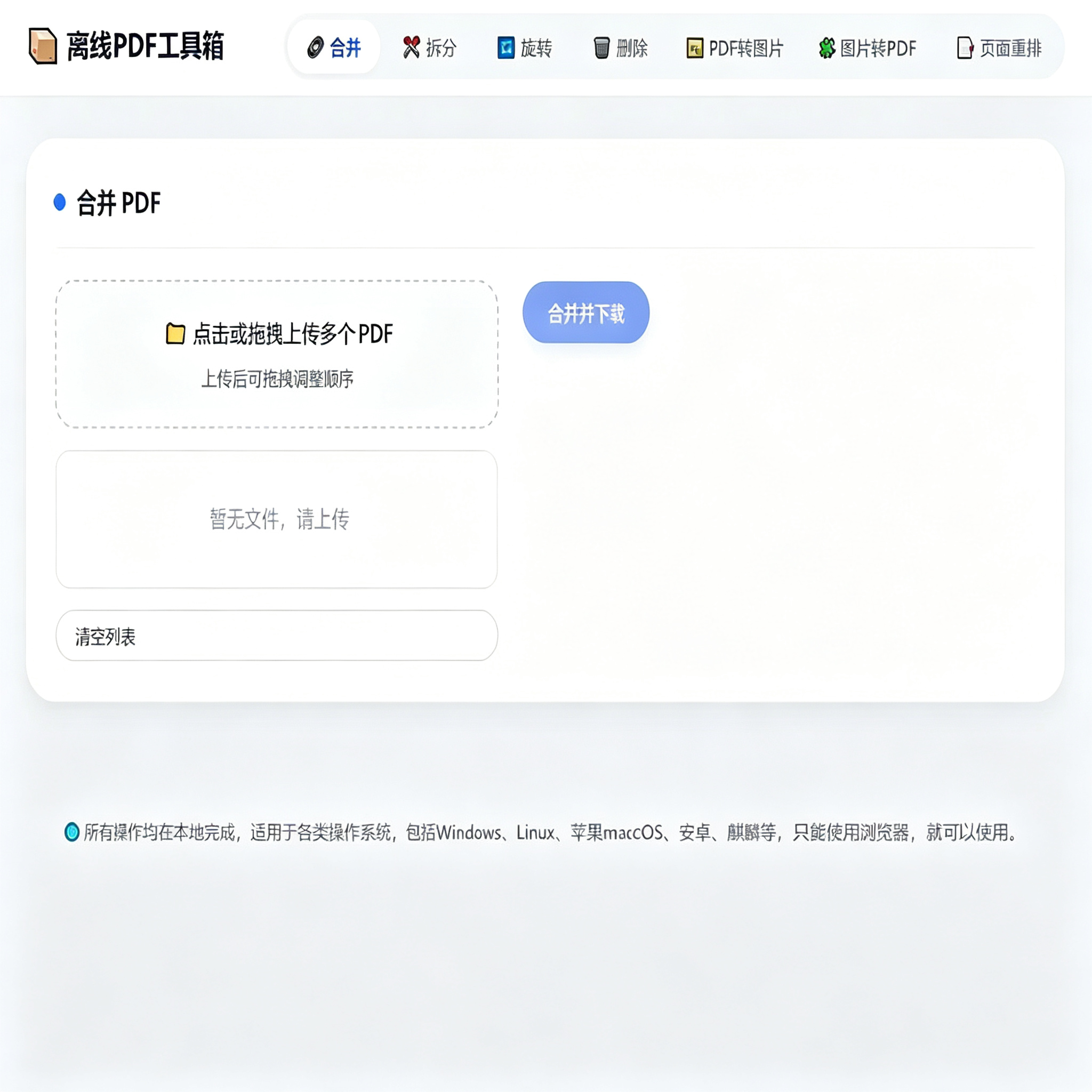 离线PDF工具箱 v3 支持Windows/安卓/iOS/mac