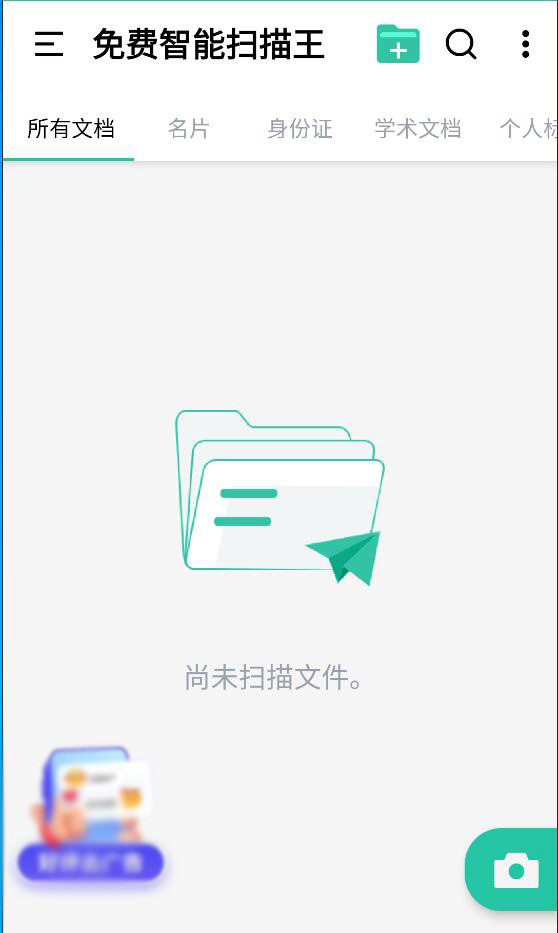 免费智能扫描王 v1.1.7 免费扫描工具
