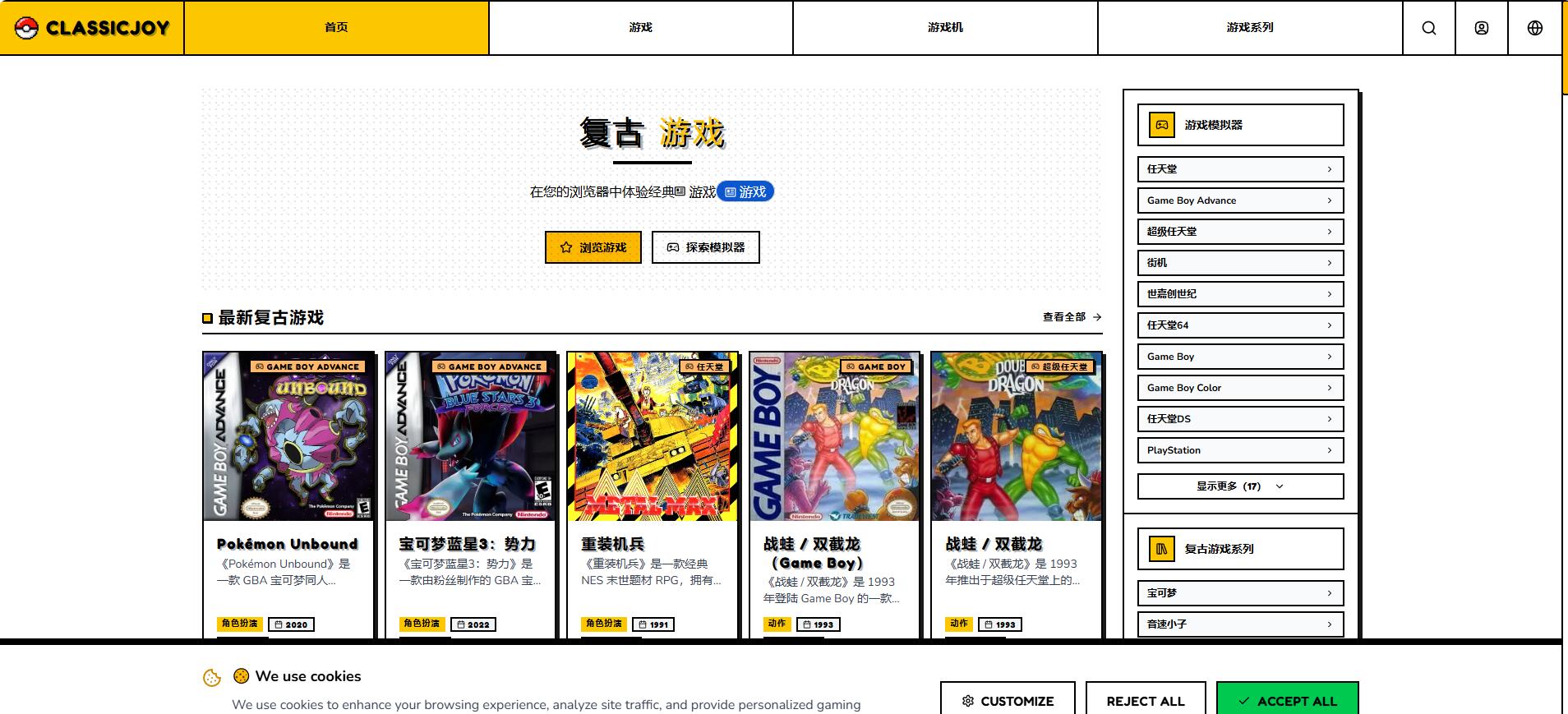 ClassicJoy 在线畅玩各类经典 游戏