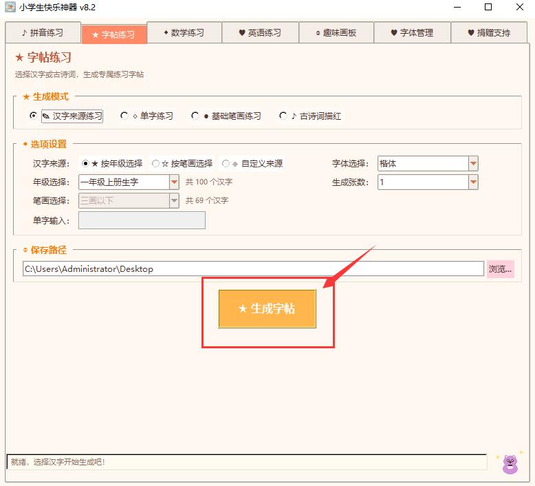 小学生快乐神器 v8.2 拼音/字帖/简笔画打印工具