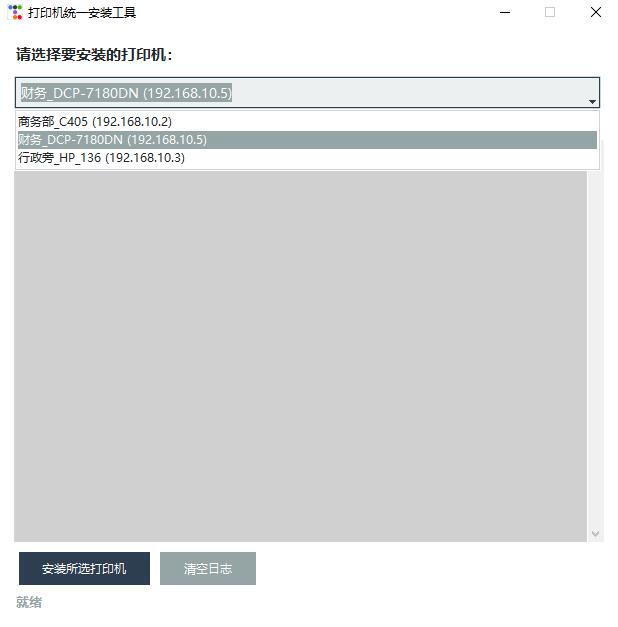打印机自动安装工具 v1.0 打印机自动安装驱动