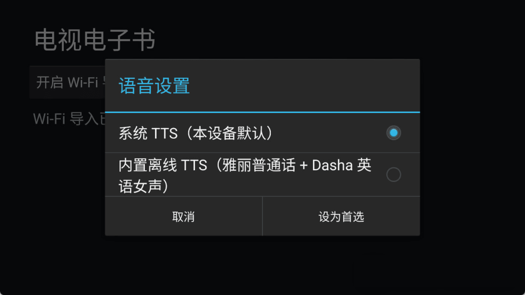TVBookReader v0.22.7 开源电视电子书阅读器