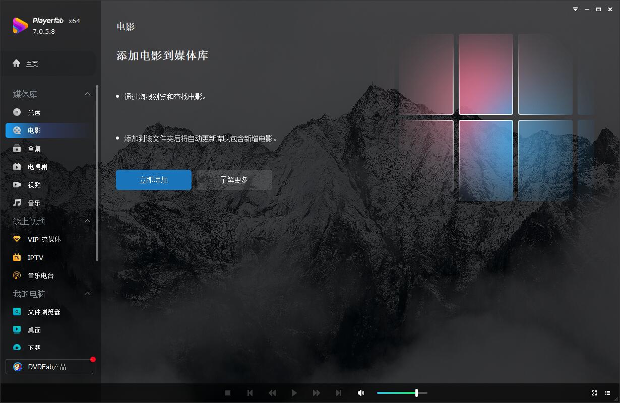 4K播放器 PlayerFab Ultra 7.0.5.8 中文永久激活版