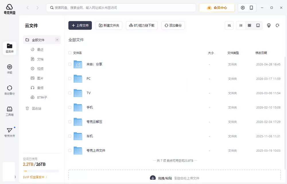 夸克网盘PC版 v3.1.4.0 绿色最终版 免安装版 占用低 夸克网盘PC版 v3.1.4.0 绿色最终版 免安装版 占用低