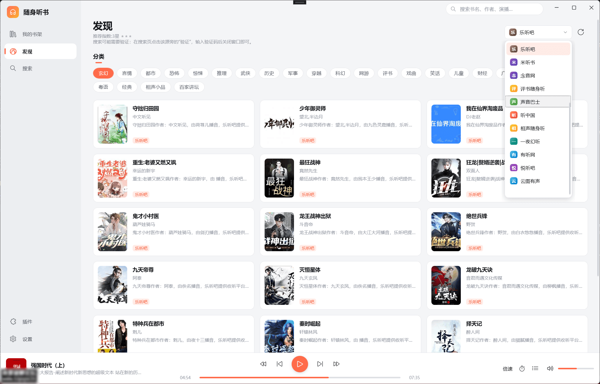 随身听书 v5.0 一款聚合听书工具