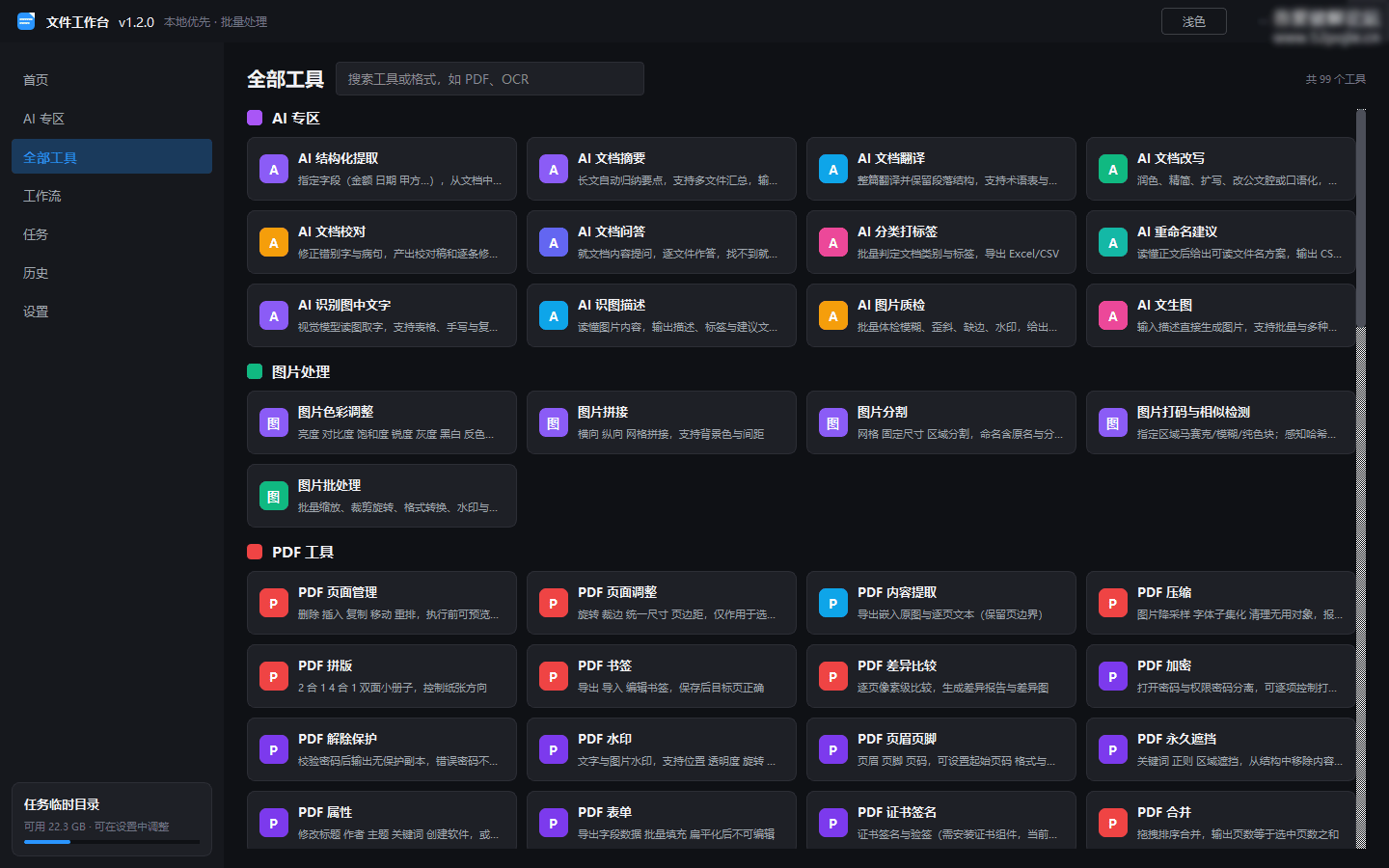 办公工具箱 v1.3.3 PDF图片文本处理工具合集 办公工具箱 v1.3.3 PDF图片文本处理工具合集