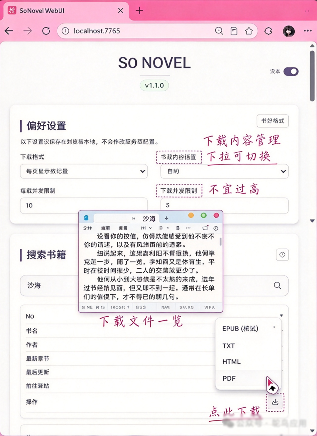 sonovel v1.11.0 小说下载器 sonovel v1.11.0 小说下载器