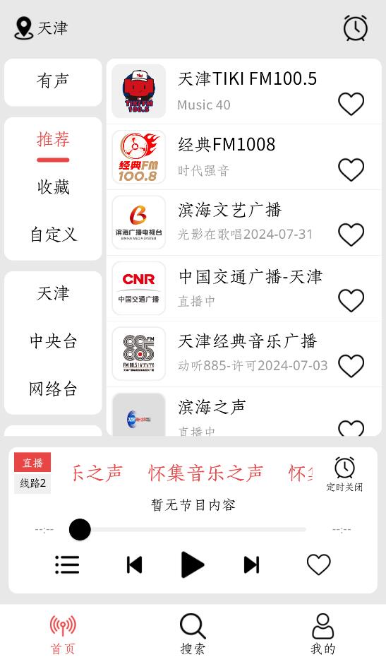 小旋风 v1.2.6 免费广播收听工具