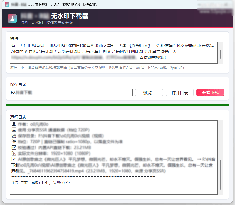 抖音B站视频无水印高清画质下载器 v1.3.0