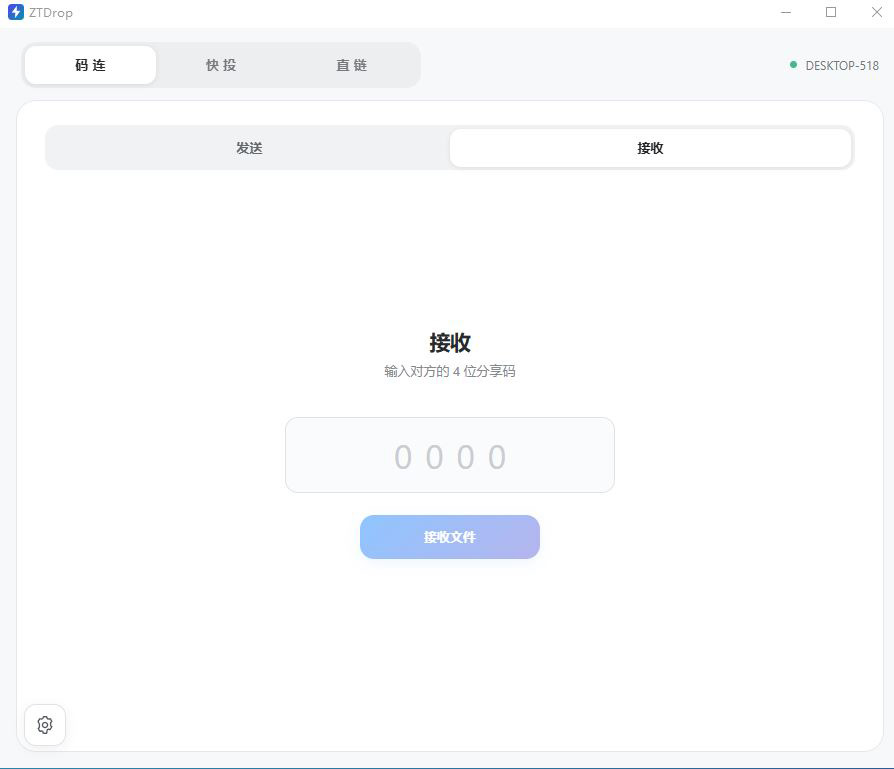ZTDrop v1.0.0 局域网文件互传工具