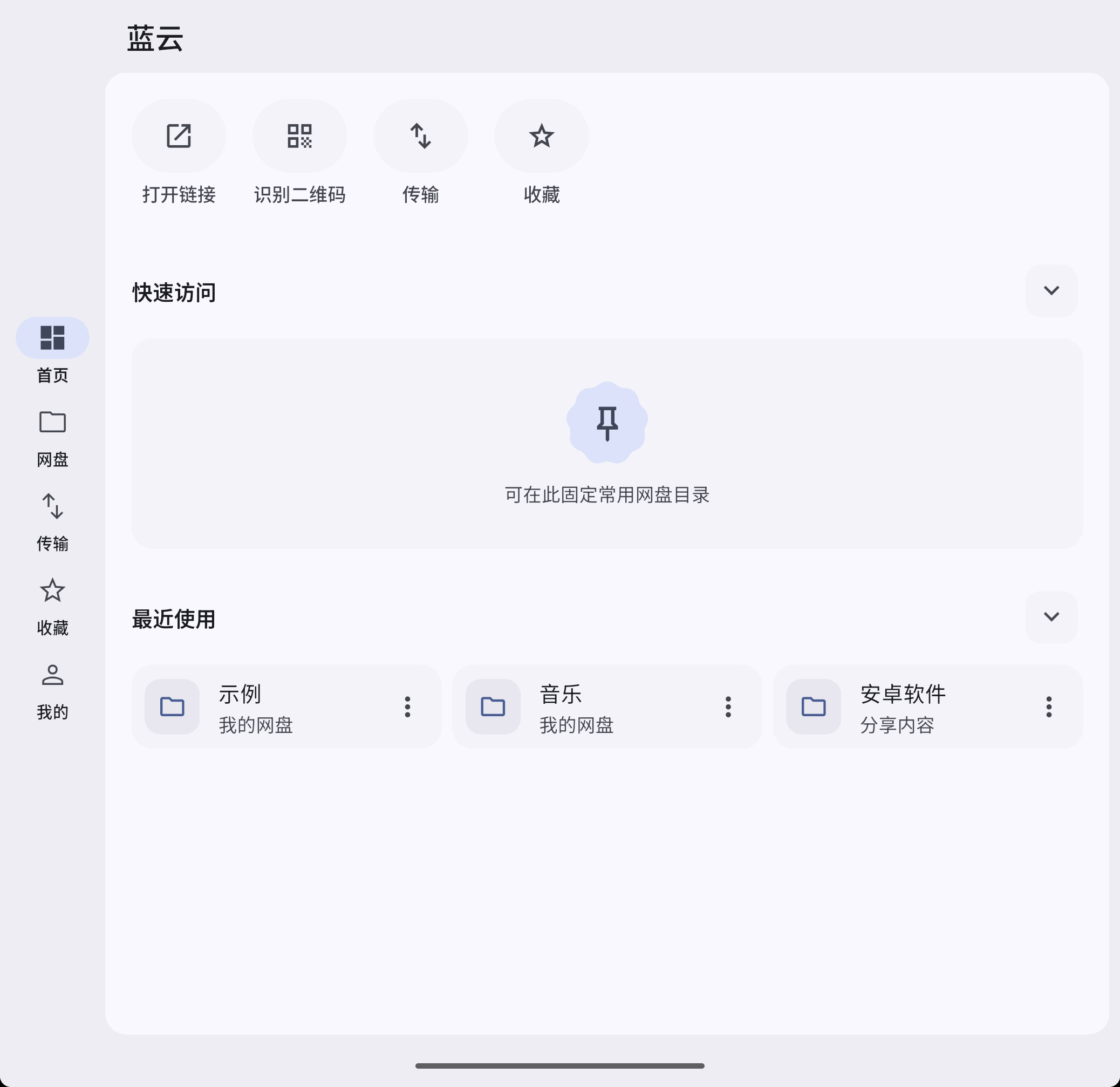 LanCloud V26.1.0 蓝奏云第三方 Flutter 客户端 LanCloud V26.1.0 蓝奏云第三方 Flutter 客户端