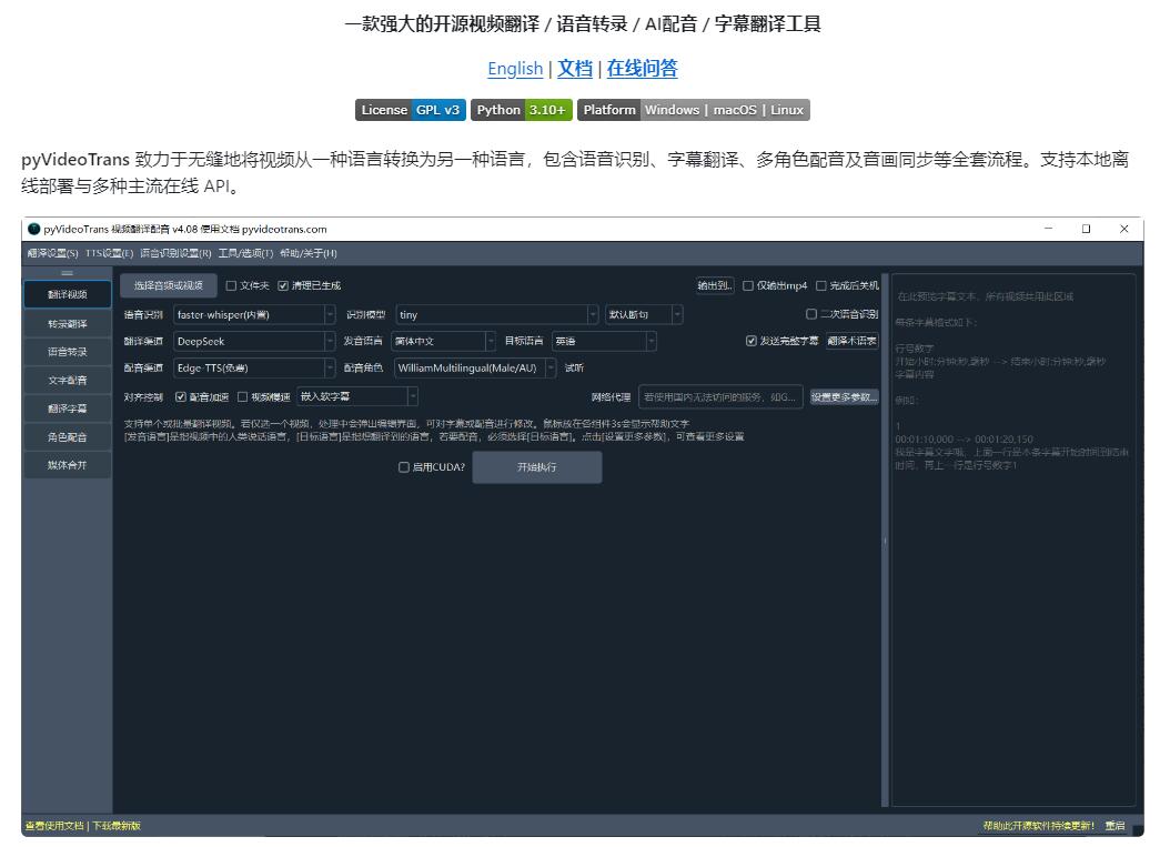pyVideoTrans v4.16 视频翻译 / 语音转录 / 文字配音 / 翻译字幕 pyVideoTrans v4.16 视频翻译 / 语音转录 / 文字配音 / 翻译字幕