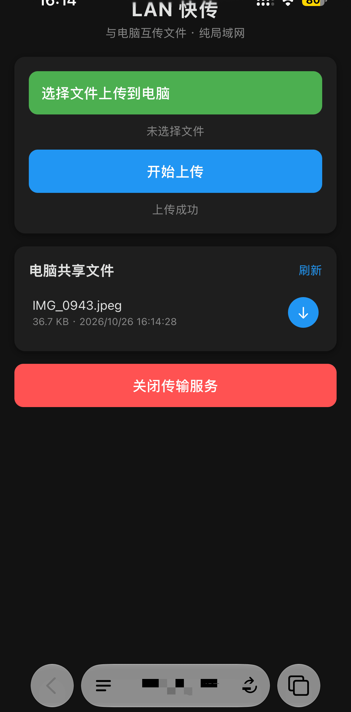 LAN快传 v1.0 手机电脑文件互传工具